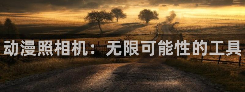 动漫天堂免费