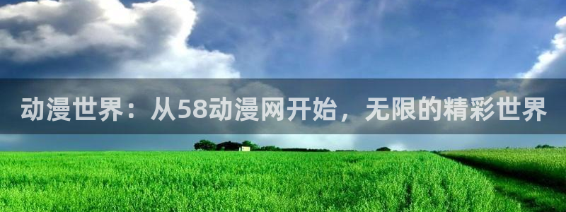 亚洲动漫天堂在线