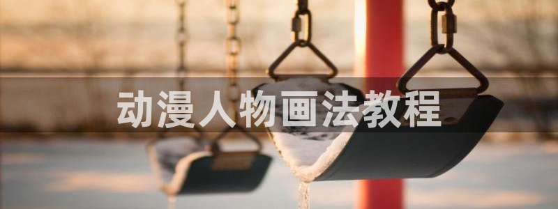 动漫天堂在线看