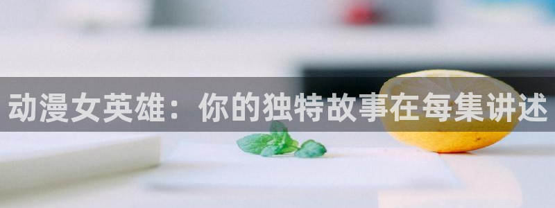 禁漫动漫天堂