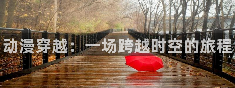 动漫天堂.