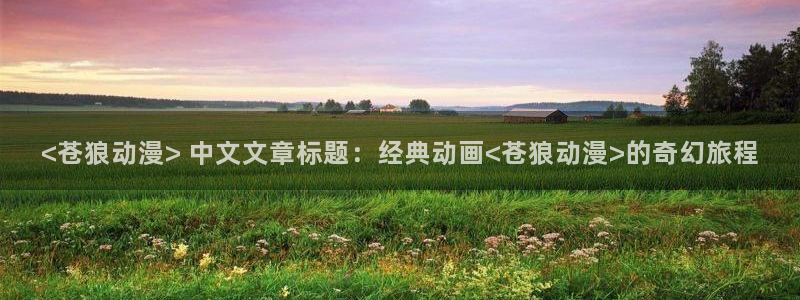 动漫天堂免费下载